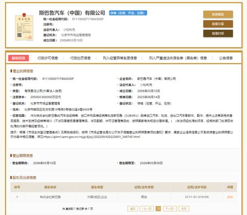 斯巴魯中國(guó)股權(quán)震蕩 中方股東退出，銷量寒冬下的生存考驗(yàn)